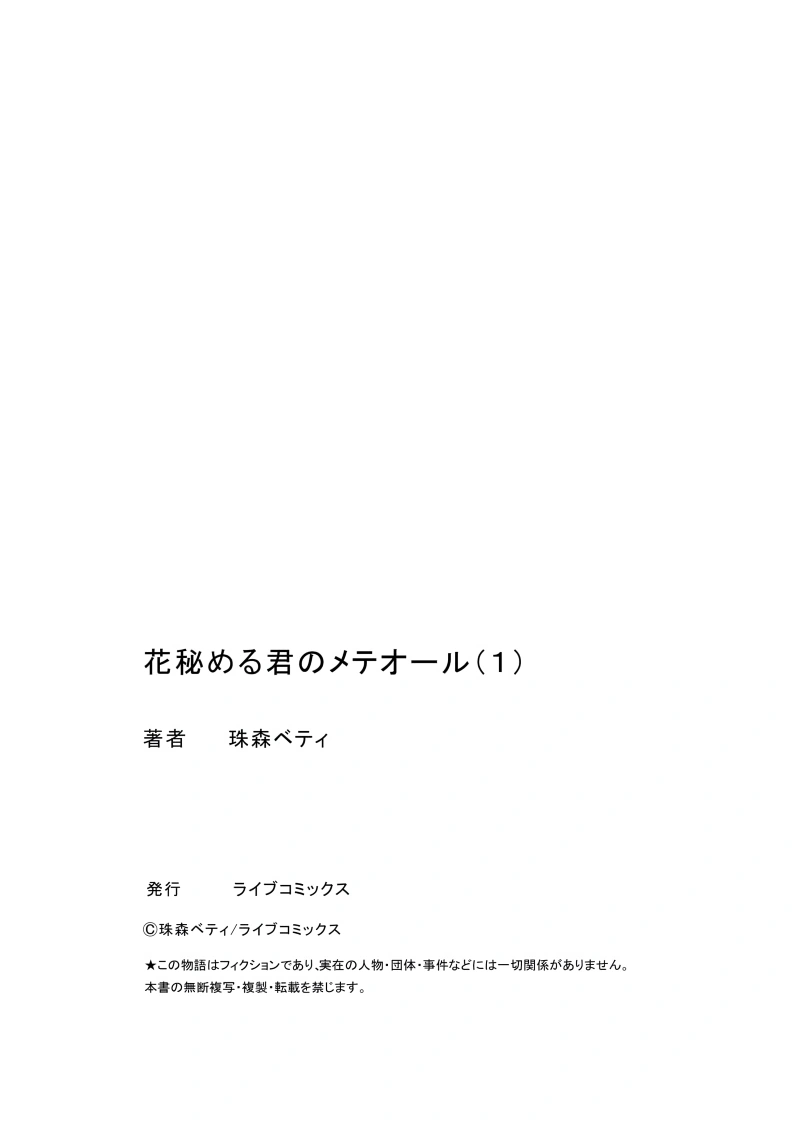 Your Meteor, Hidden in Flowers Chapter 1 - Page 53