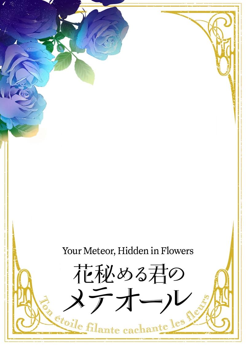 Your Meteor, Hidden in Flowers Chapter 1 - Page 8
