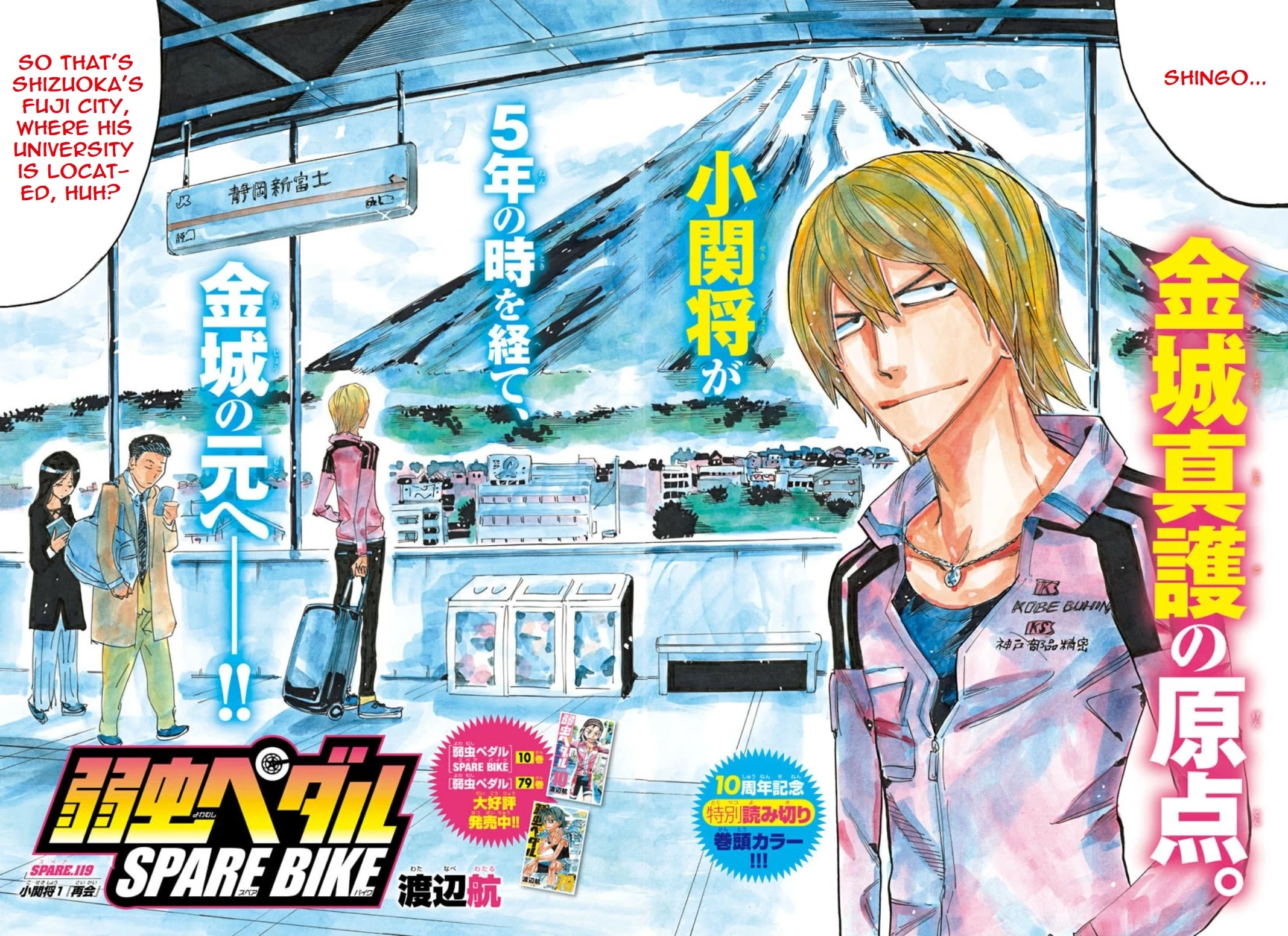 Yowamushi Pedal – Spare Bike Chapter 119 - Page 3