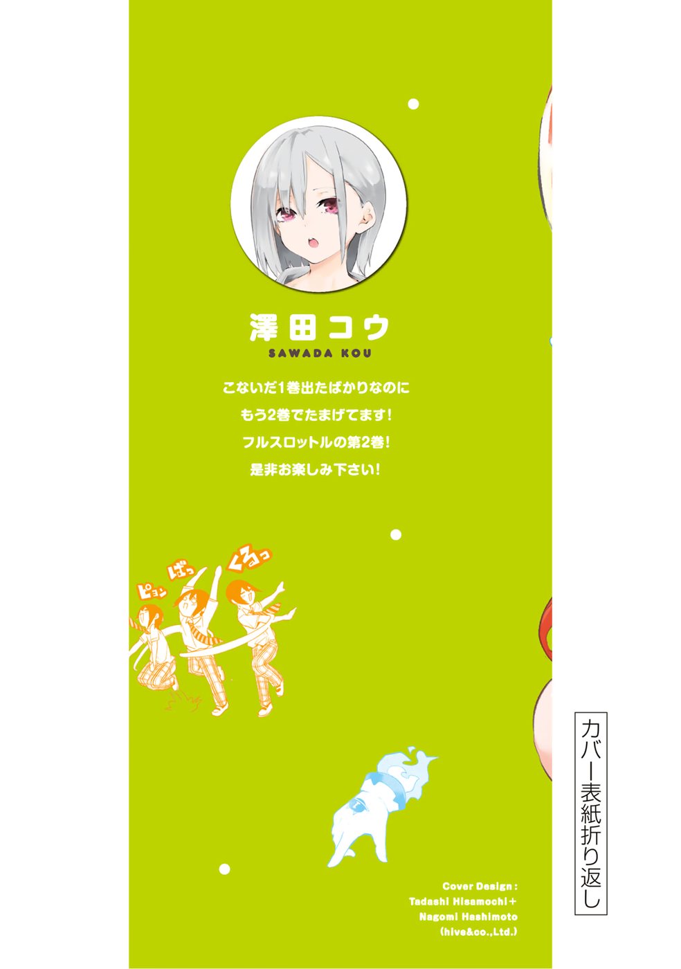 Yumene Connect Chapter 17.5 - Page 9