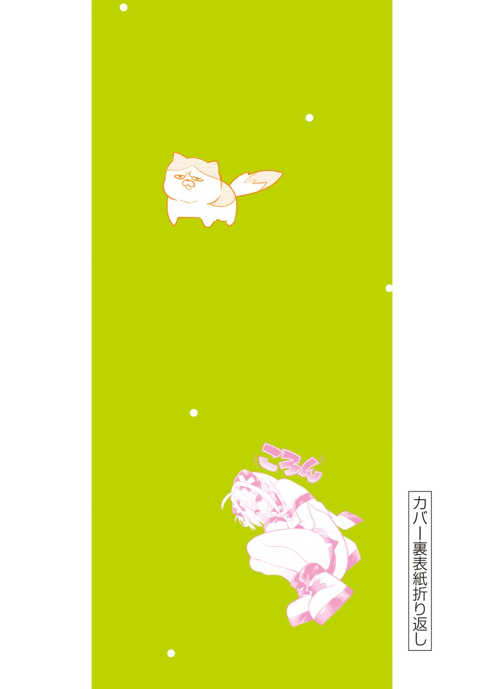 Yumene Connect Chapter 17.5 - Page 10