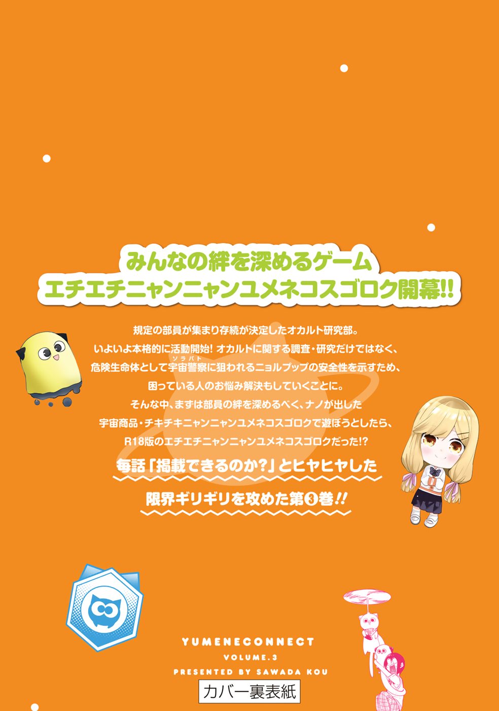 Yumene Connect Chapter 26.5 - Page 13