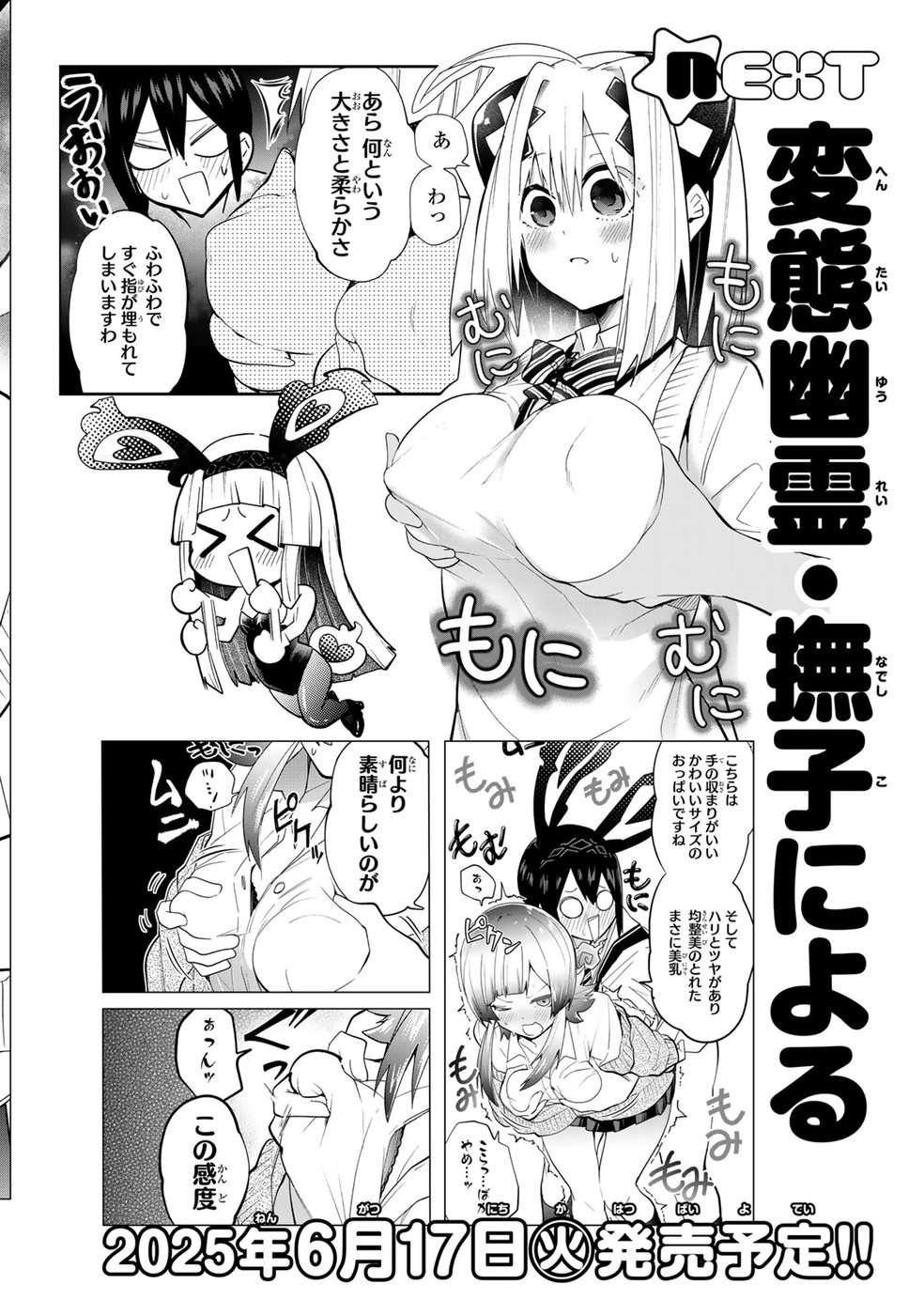 Yumene Connect Chapter 26.5 - Page 6