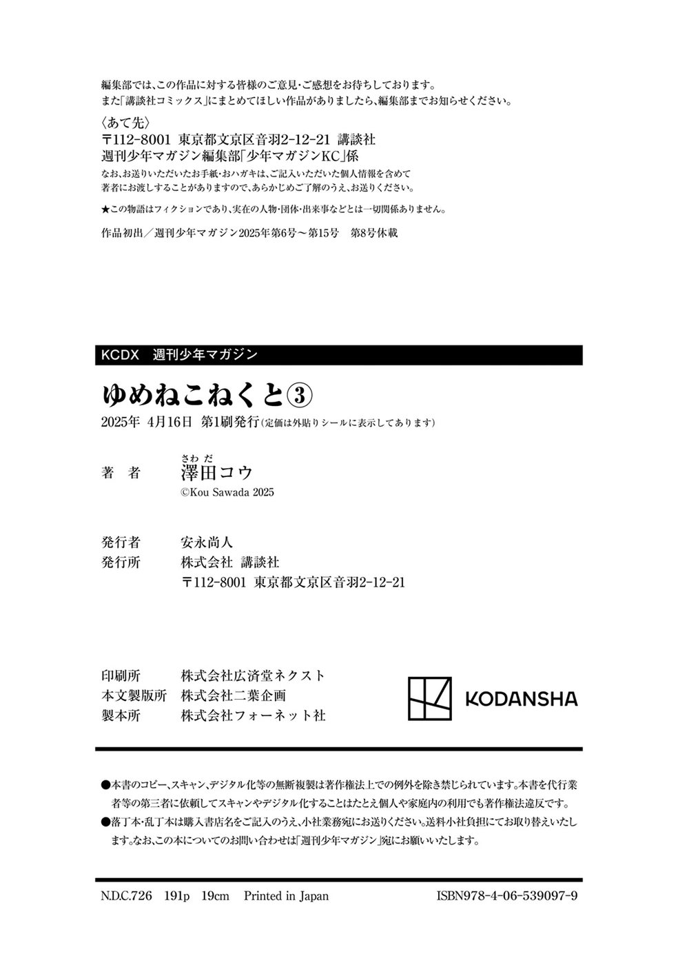 Yumene Connect Chapter 26.5 - Page 8