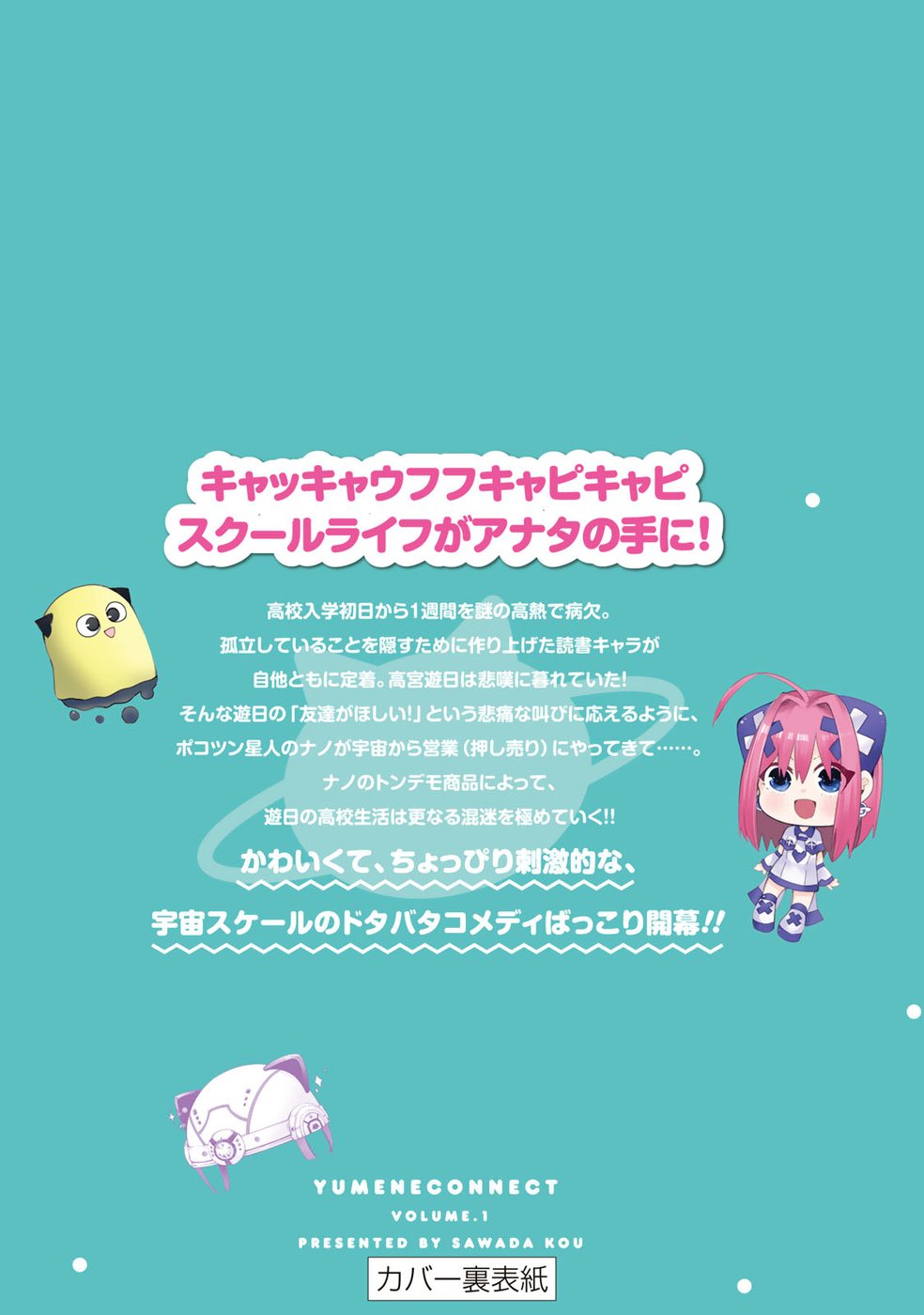 Yumene Connect Chapter 8.5 - Page 11