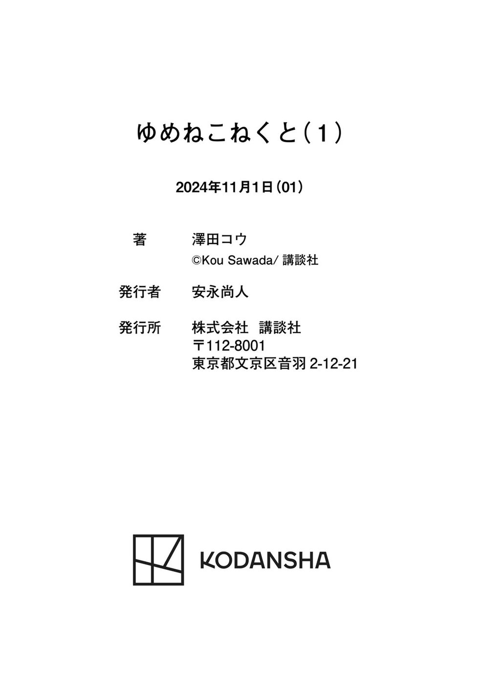 Yumene Connect Chapter 8.5 - Page 13