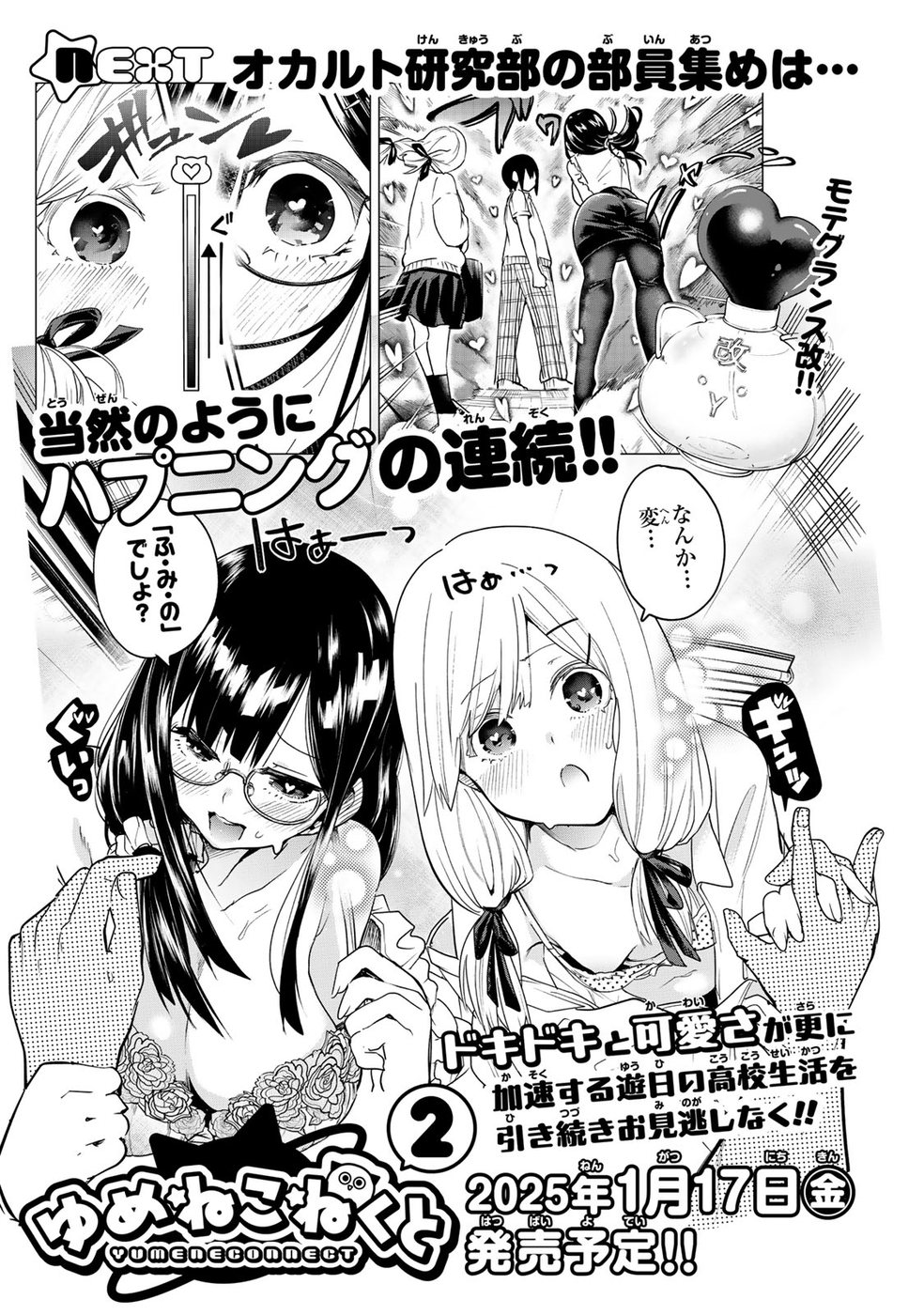 Yumene Connect Chapter 8.5 - Page 5