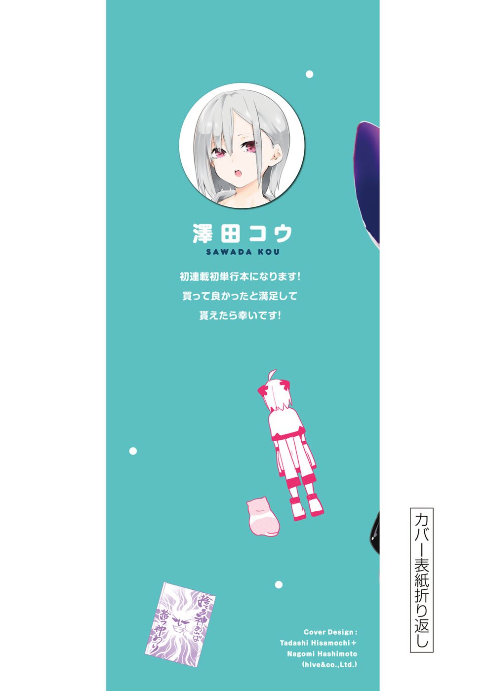 Yumene Connect Chapter 8.5 - Page 7