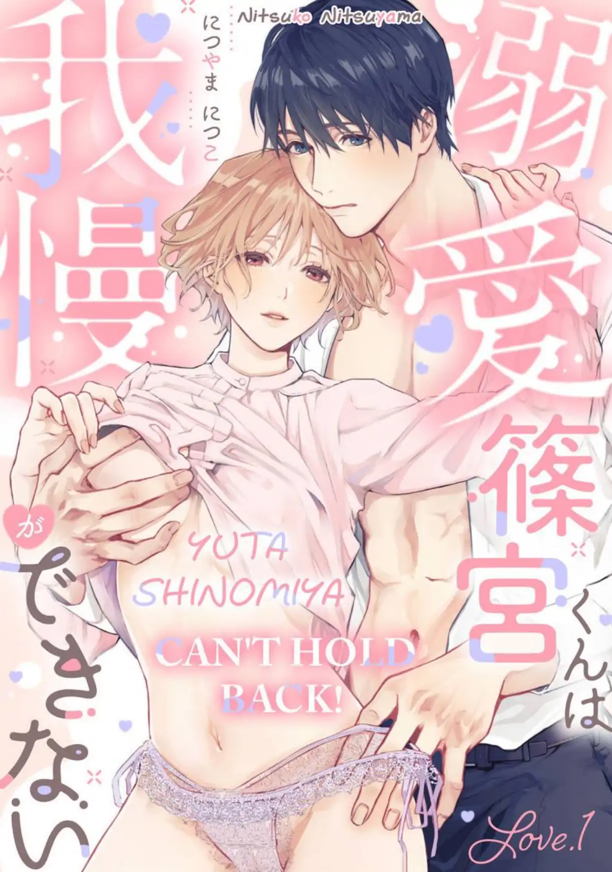 Yuta Shinomiya Can’t Hold Back! Chapter 1 - Page 1