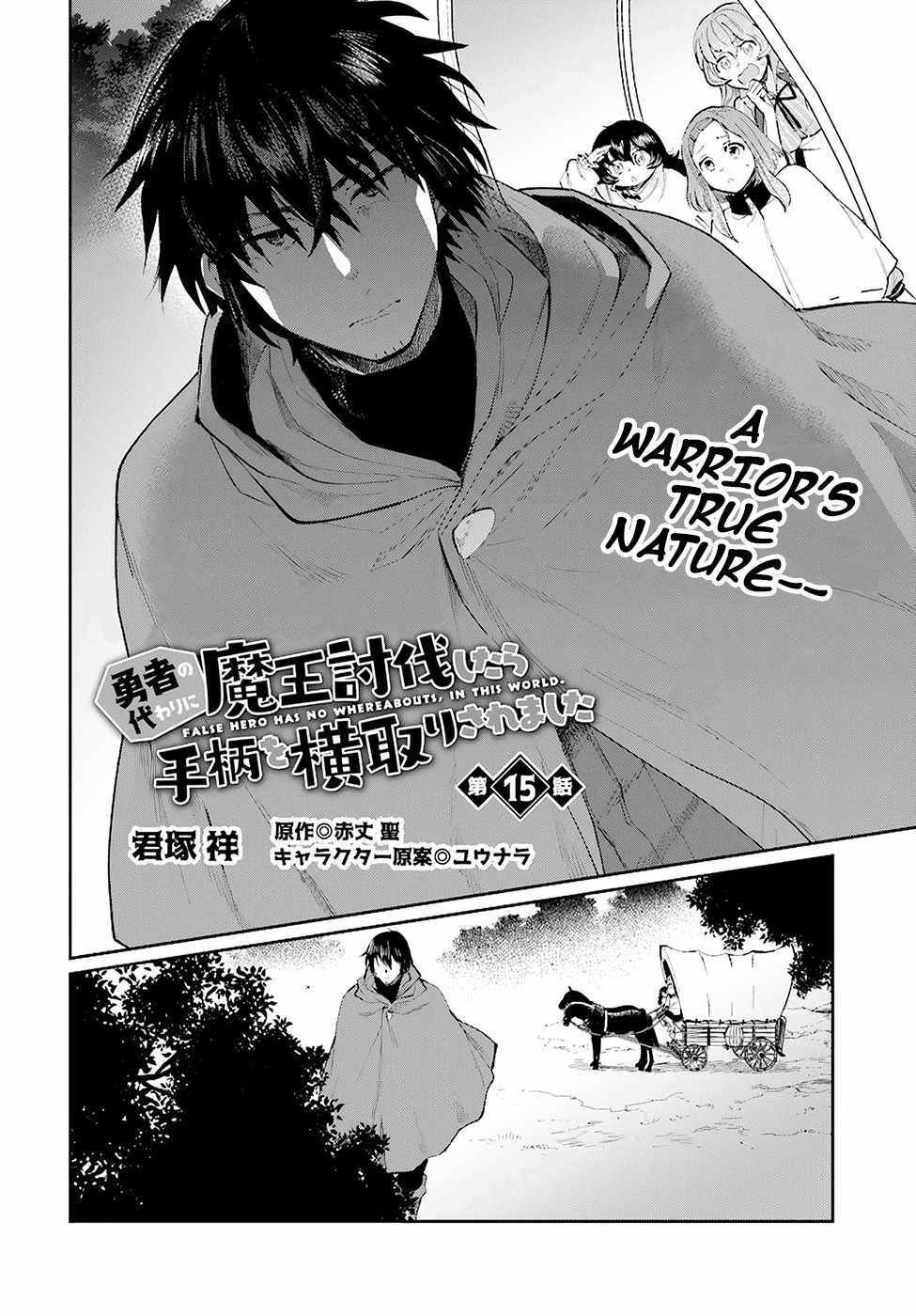 Yuusha no Gawari ni Maou Toubatsu Shitara Tegara o Yokodoroi Saremashita Chapter 15 - Page 3